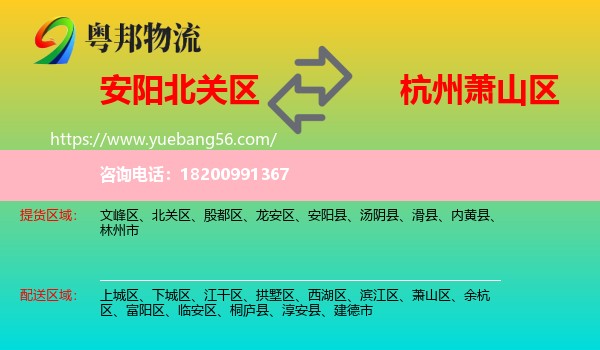 北關(guān)區(qū)到蕭山區(qū)物流