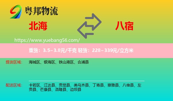 北海到八宿縣物流