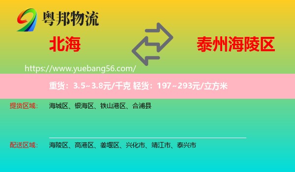 北海到海陵區(qū)物流