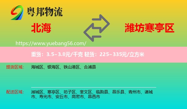 北海到寒亭區(qū)物流