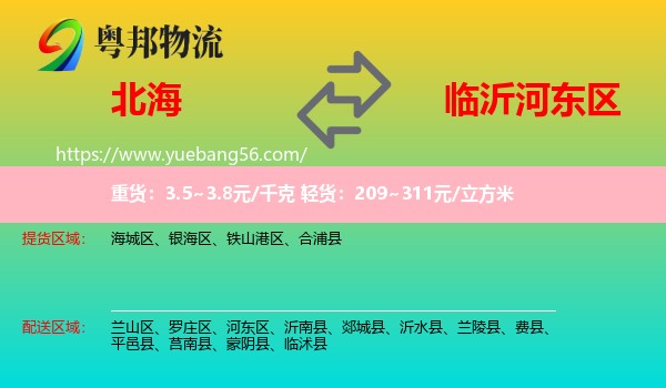 北海到河東區(qū)物流