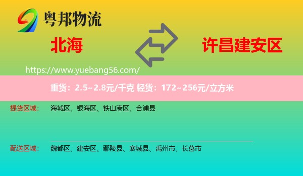北海到建安區(qū)物流