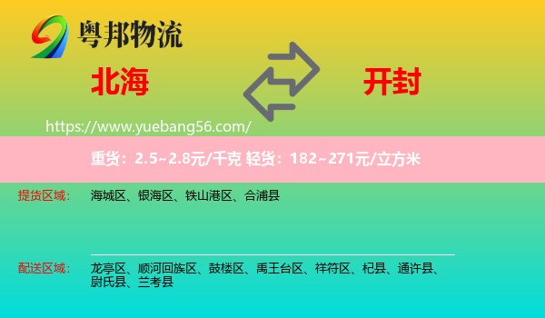 北海到開封物流