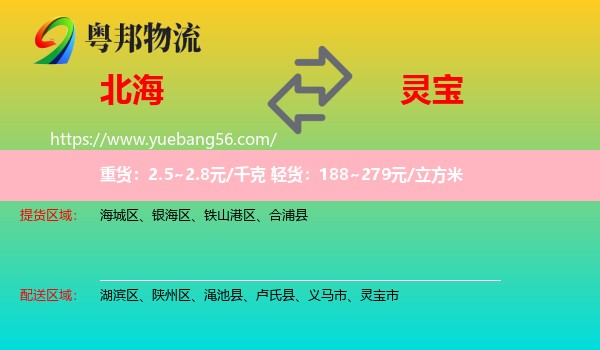 北海到靈寶市物流