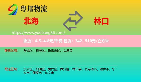 北海到林口縣物流