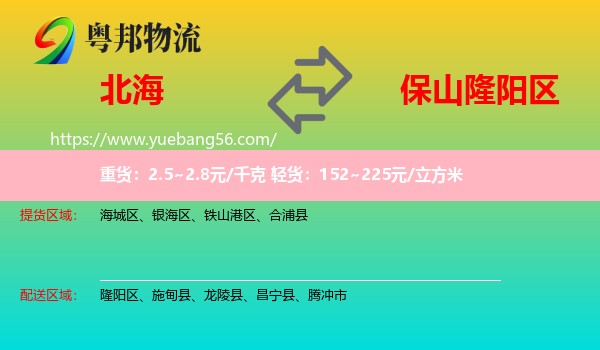 北海到隆陽區(qū)物流