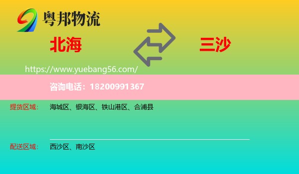 北海到三沙物流