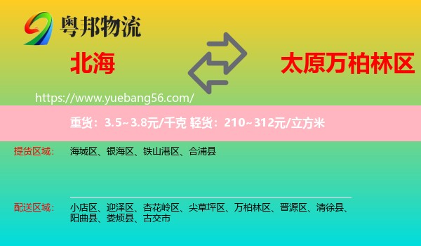 北海到萬柏林區(qū)物流