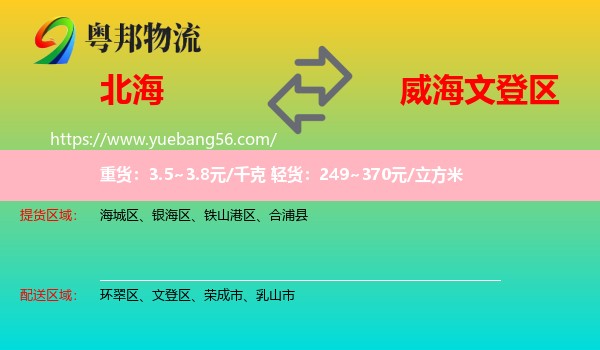 北海到文登區(qū)物流