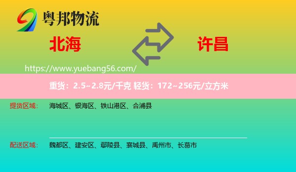 北海到許昌物流