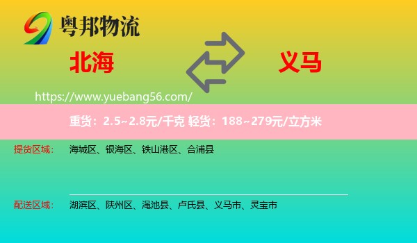 北海到義馬市物流