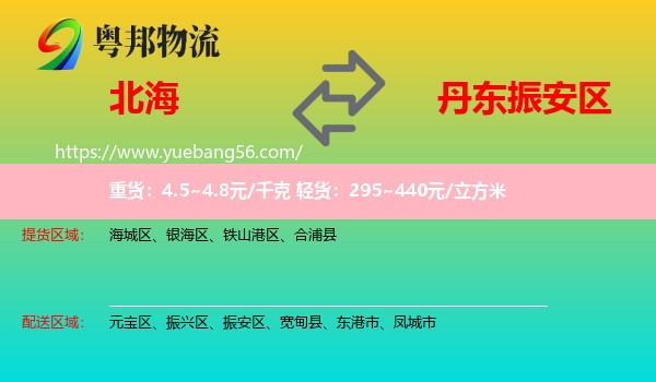 北海到振安區(qū)物流