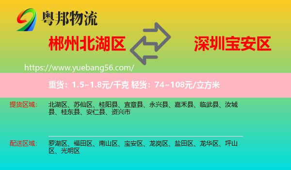 北湖區(qū)到寶安區(qū)物流