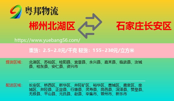 北湖區(qū)到長安區(qū)物流