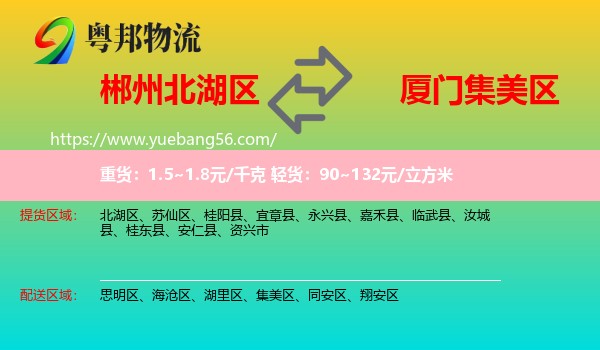 北湖區(qū)到集美區(qū)物流