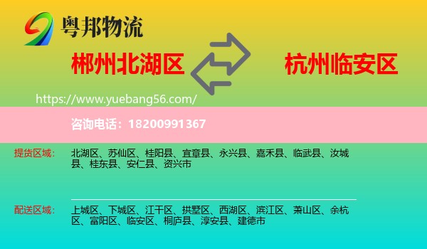 北湖區(qū)到臨安區(qū)物流