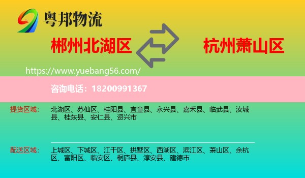 北湖區(qū)到蕭山區(qū)物流