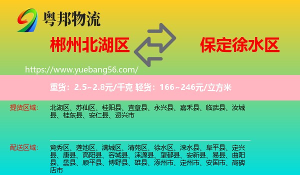 北湖區(qū)到徐水區(qū)物流