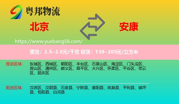 北京到安康物流