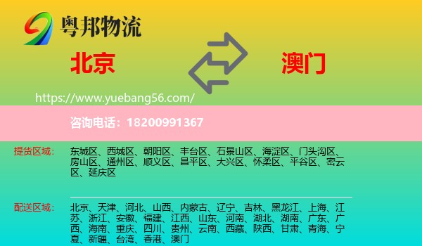北京到澳門物流
