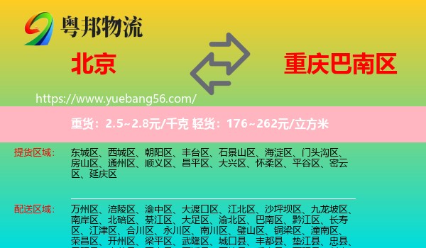 北京到巴南區(qū)物流