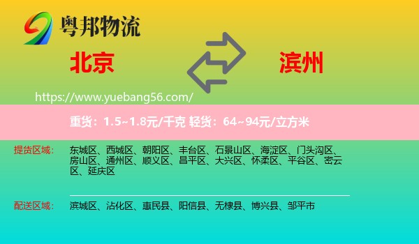 北京到濱州物流