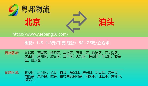 北京到泊頭市物流