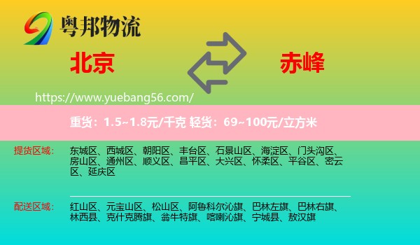 北京到赤峰物流