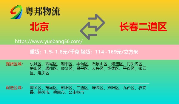 北京到二道區(qū)物流