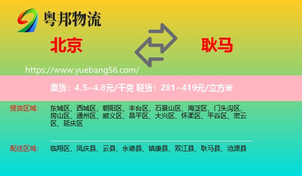 北京到耿馬縣物流