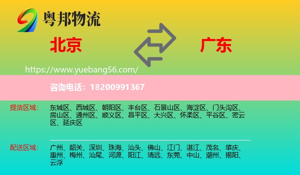 北京到廣東物流