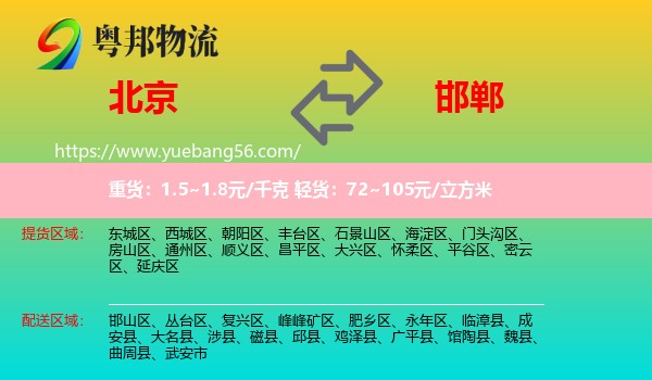 北京到邯鄲物流