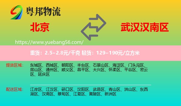 北京到漢南區(qū)物流