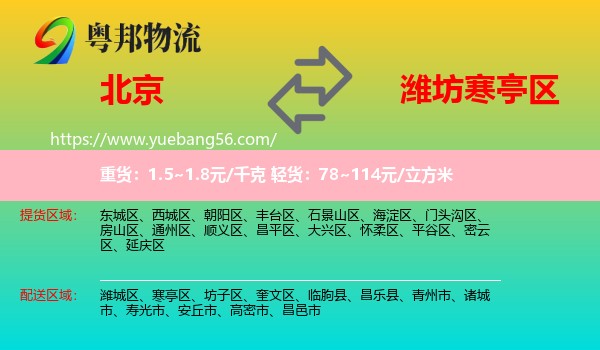 北京到寒亭區(qū)物流