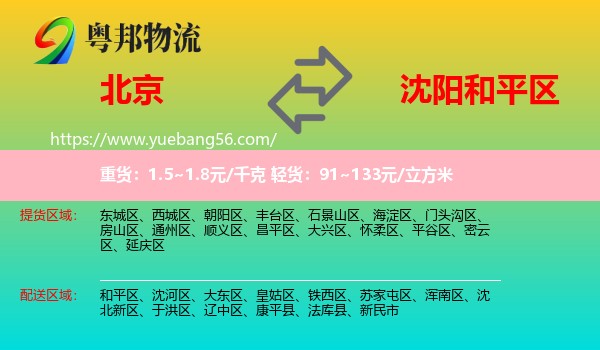 北京到和平區(qū)物流