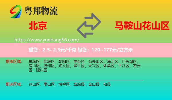 北京到花山區(qū)物流