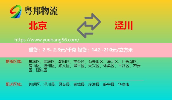 北京到?jīng)艽h物流