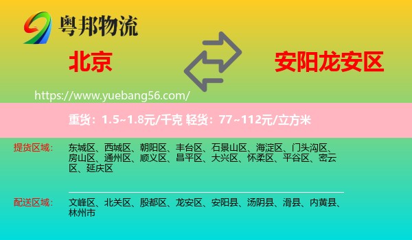 北京到龍安區(qū)物流