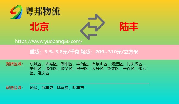 北京到陸豐市物流