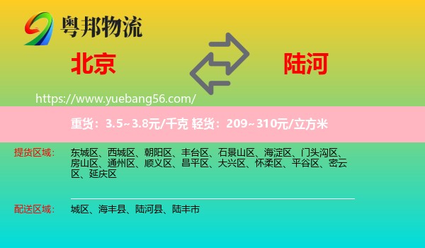 北京到陸河縣物流