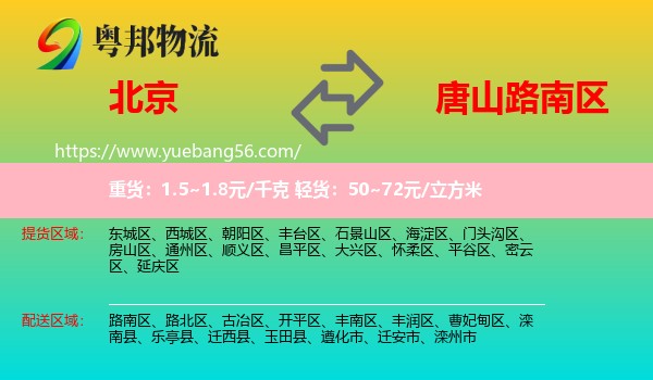 北京到路南區(qū)物流