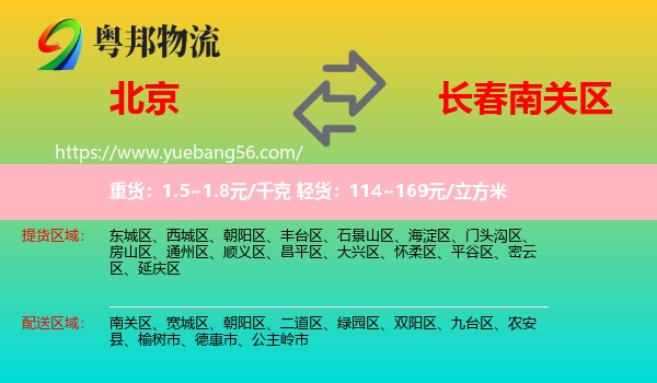 北京到南關(guān)區(qū)物流