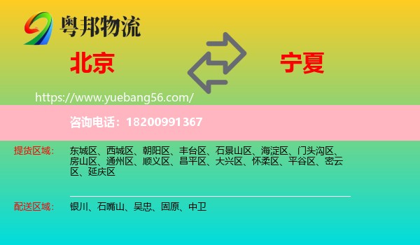 北京到寧夏物流