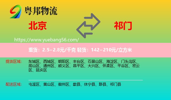 北京到祁門縣物流