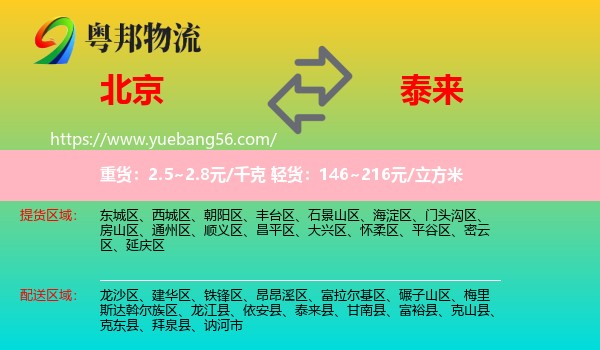 北京到泰來縣物流