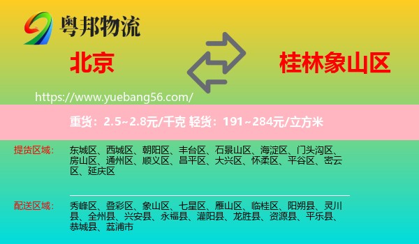 北京到象山區(qū)物流