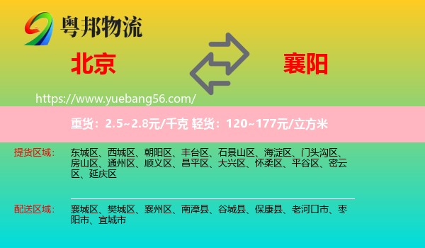 北京到襄陽(yáng)物流