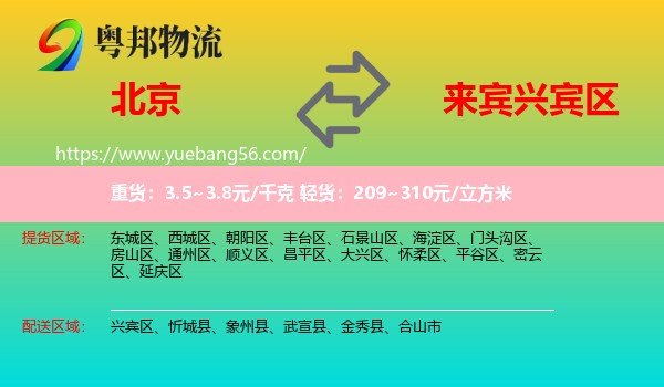 北京到興賓區(qū)物流