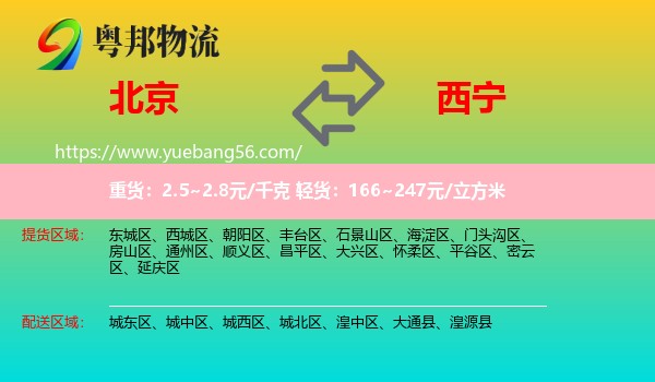 北京到西寧物流