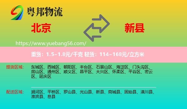 北京到新縣物流
